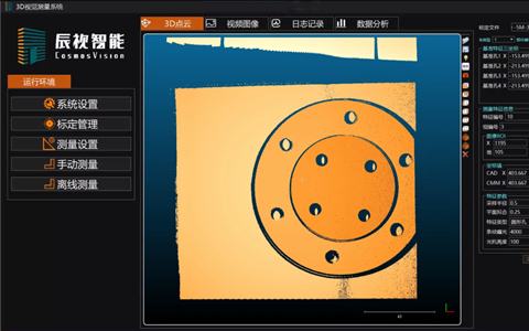 Csv3DInspection在线测量系统